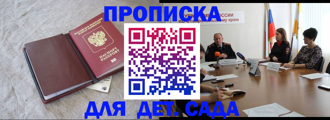 прописка ребенка в Кабардино-Балкарии